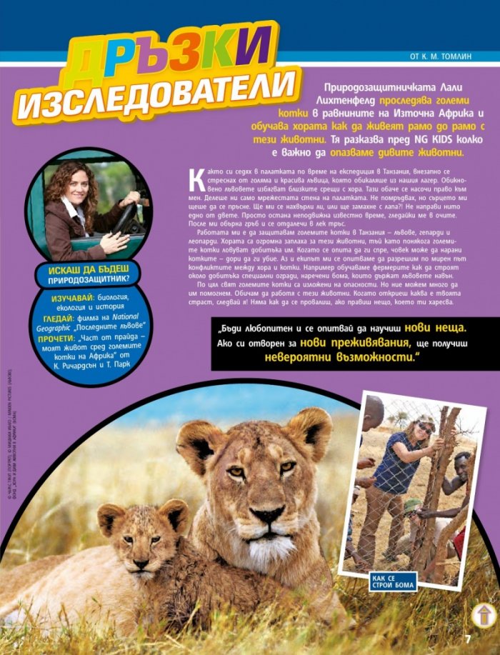 National Geographic KIDS България 3/2015