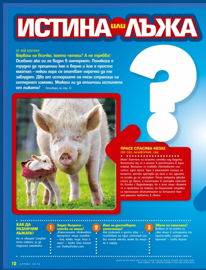 National Geographic KIDS България 3/2015
