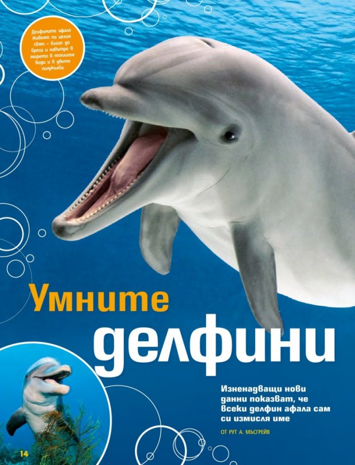 National Geographic KIDS България 3/2015