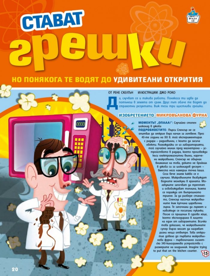 National Geographic KIDS България 3/2015
