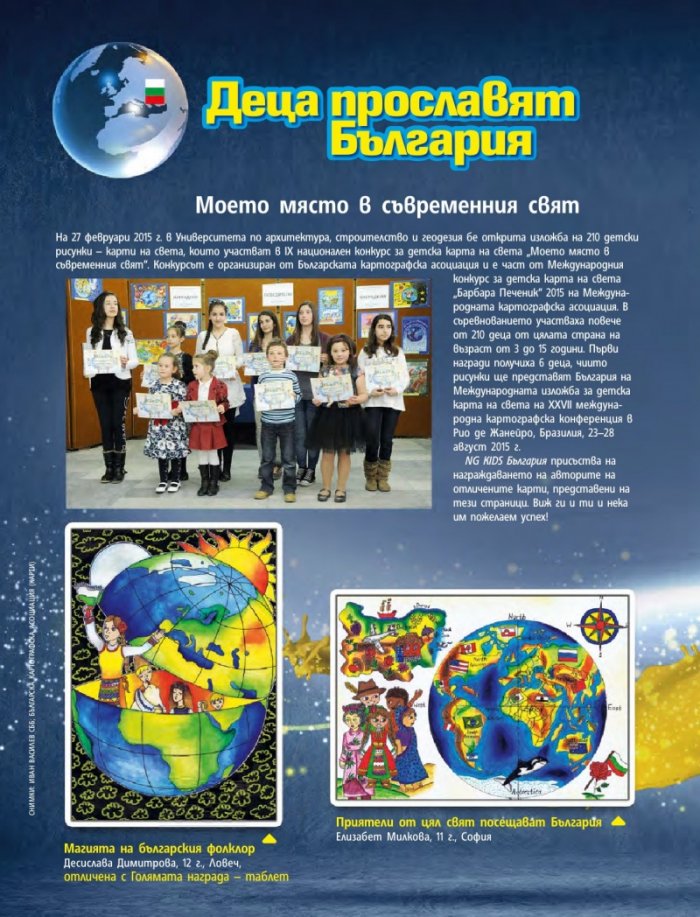 National Geographic KIDS България 3/2015