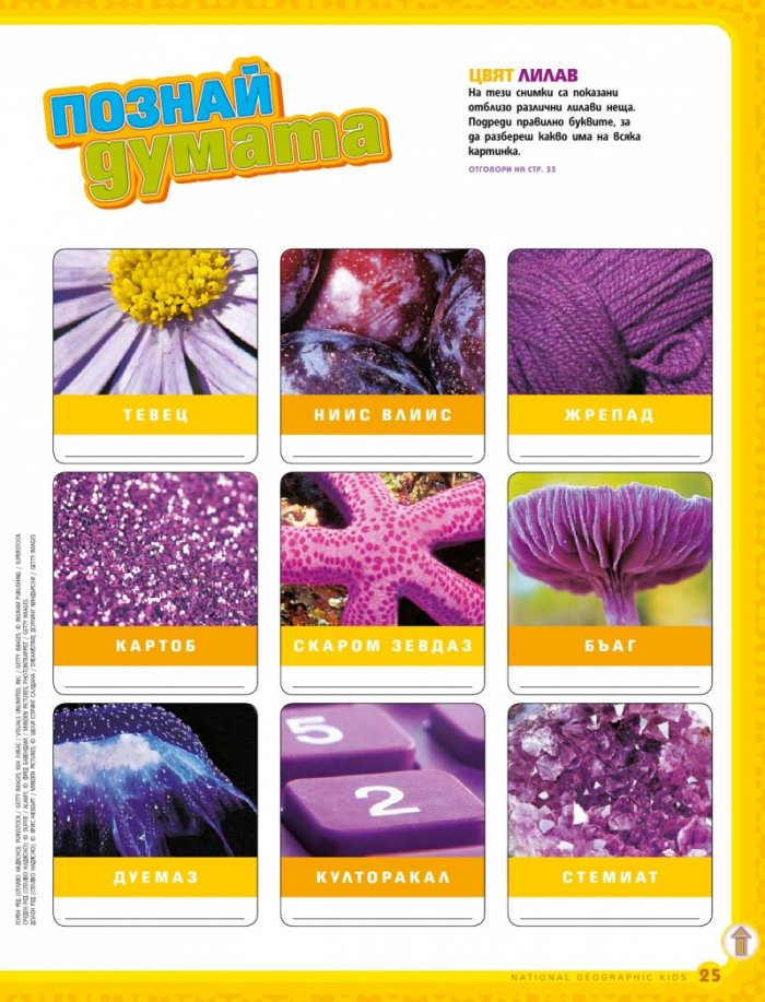 National Geographic KIDS България 3/2015