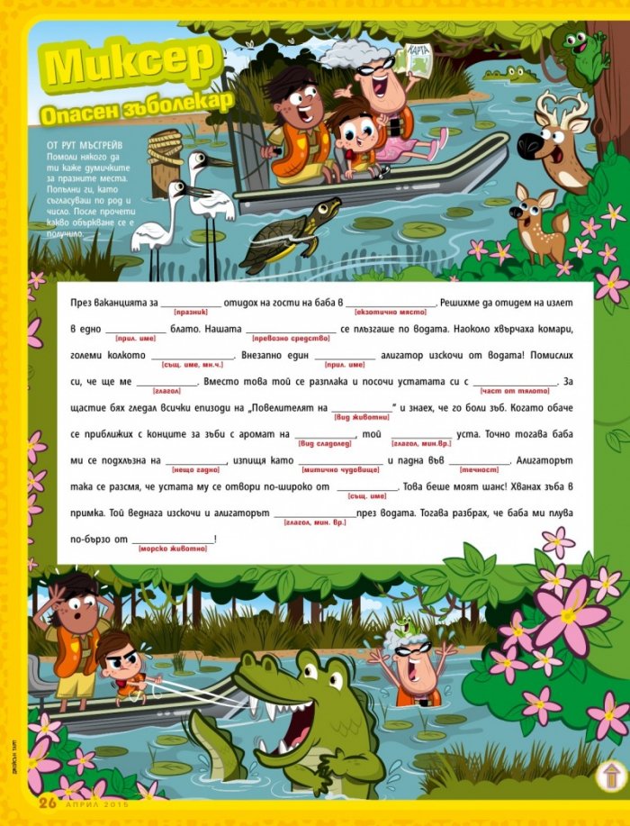 National Geographic KIDS България 3/2015