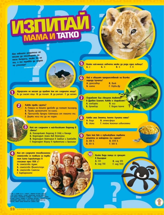 National Geographic KIDS България 3/2015