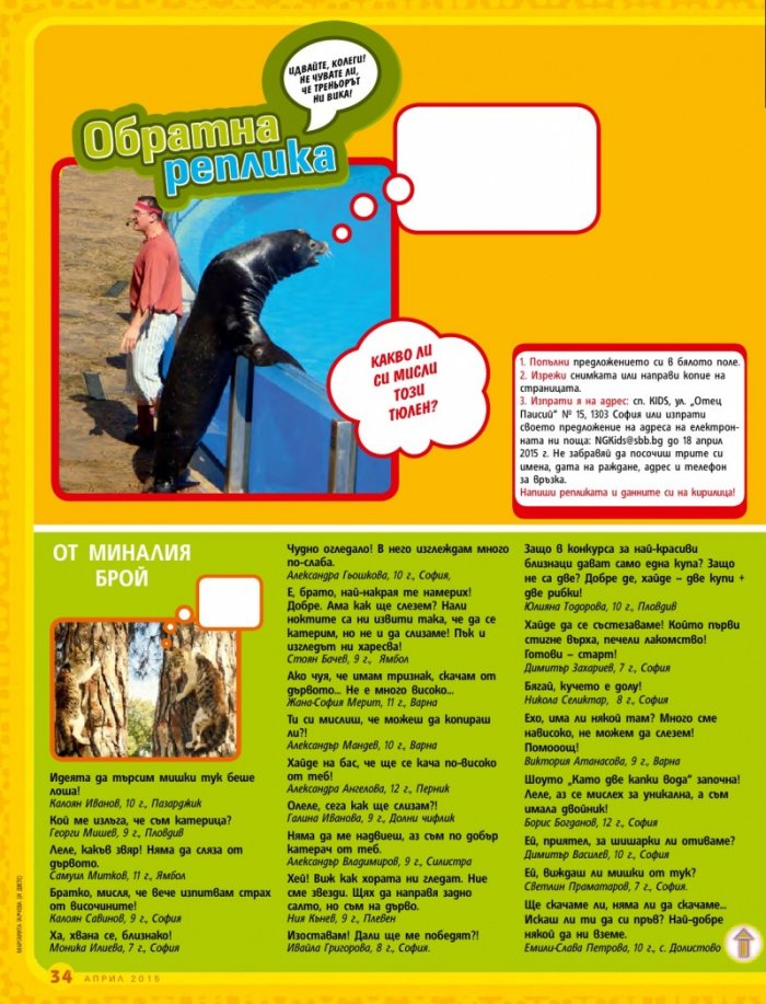 National Geographic KIDS България 3/2015