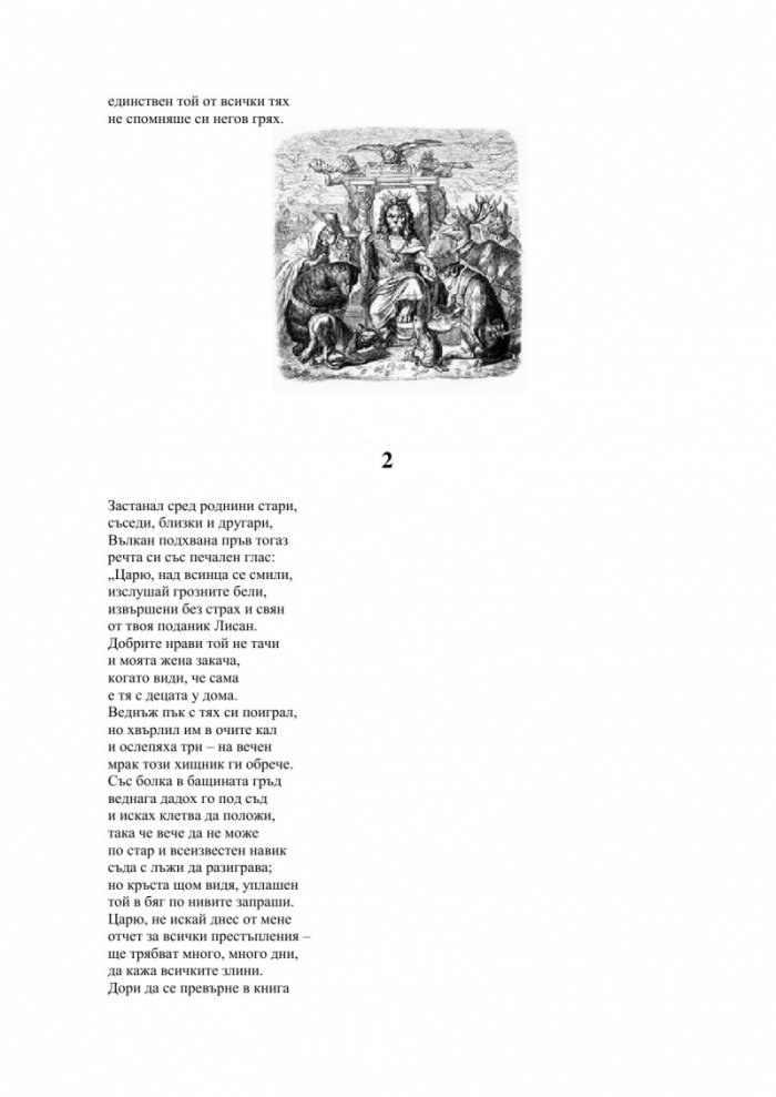 Чудният роман на Кум Лисан