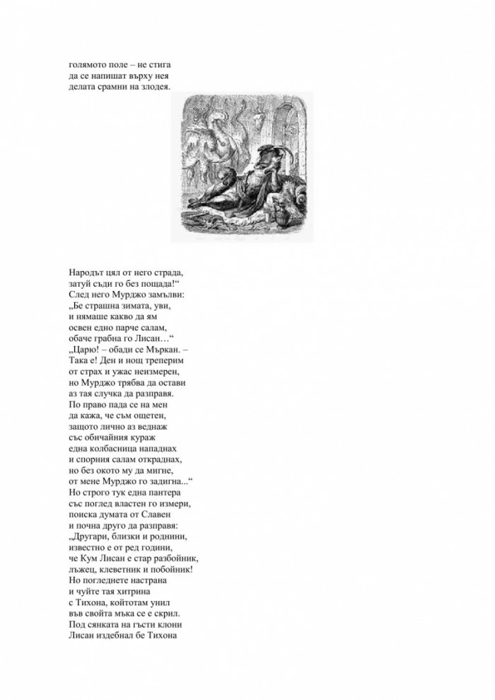 Чудният роман на Кум Лисан