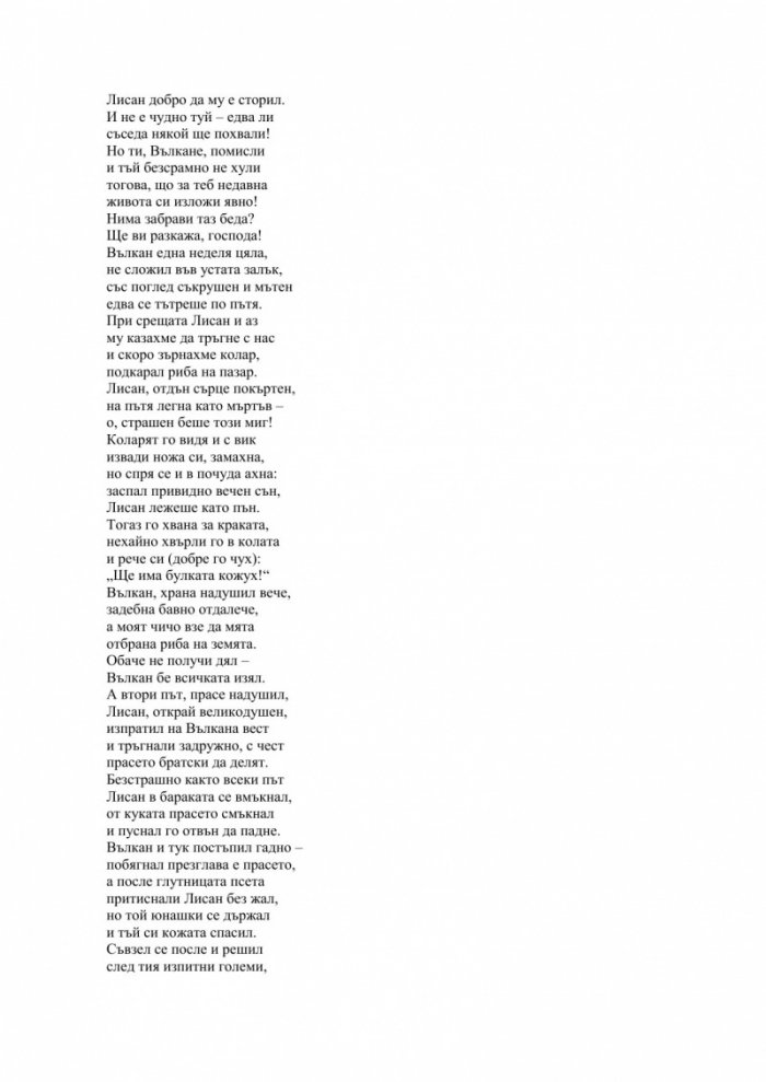 Чудният роман на Кум Лисан