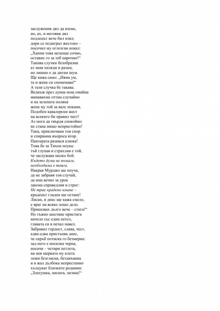 Чудният роман на Кум Лисан