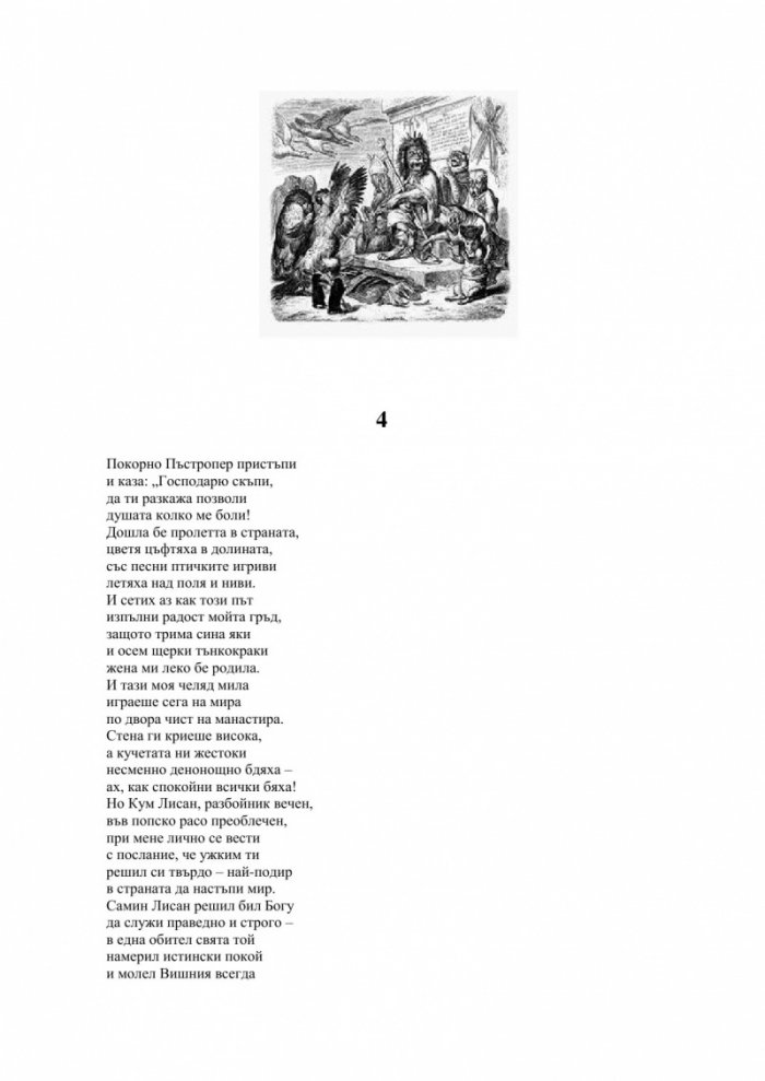 Чудният роман на Кум Лисан