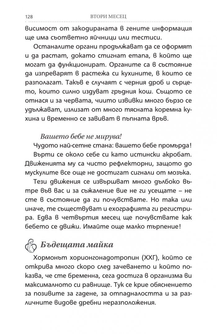 Аз съм бременна. Всичко за бъдещата майка (Обновено издание)