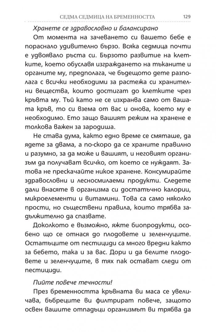 Аз съм бременна. Всичко за бъдещата майка (Обновено издание)