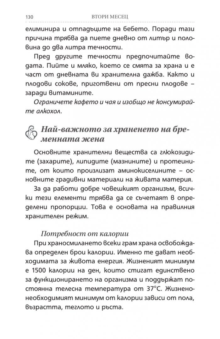 Аз съм бременна. Всичко за бъдещата майка (Обновено издание)