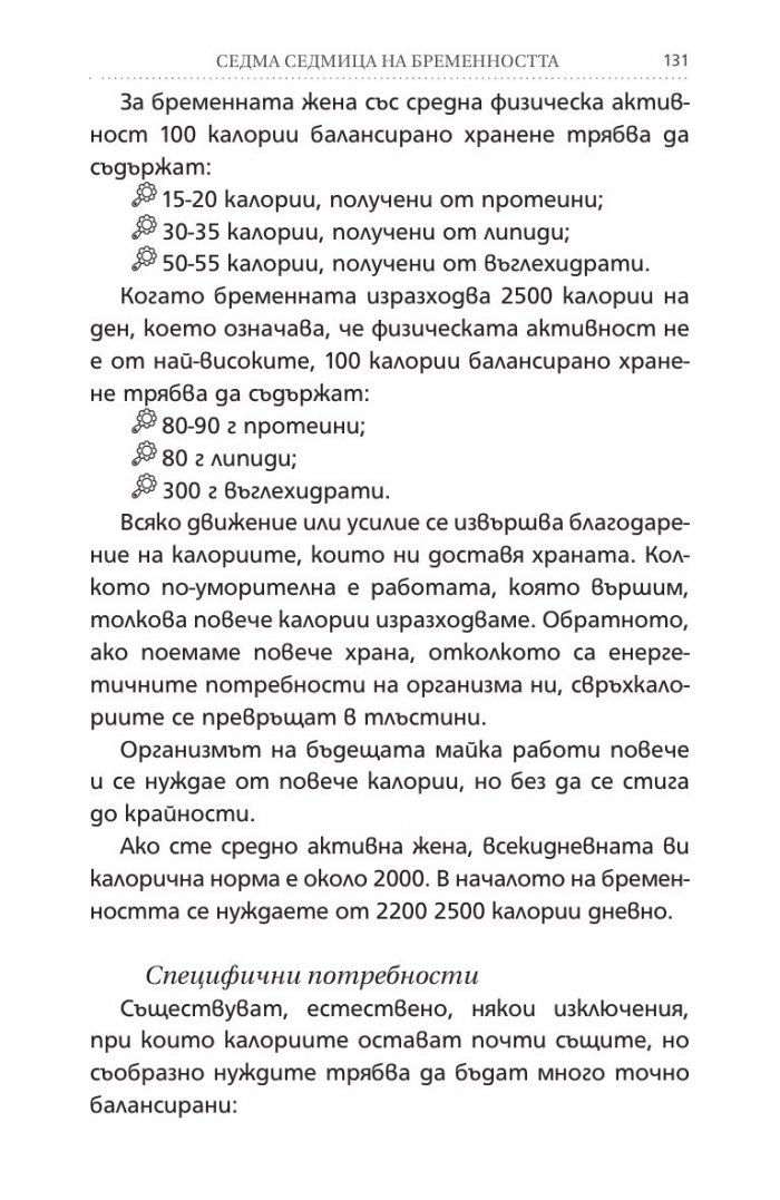 Аз съм бременна. Всичко за бъдещата майка (Обновено издание)