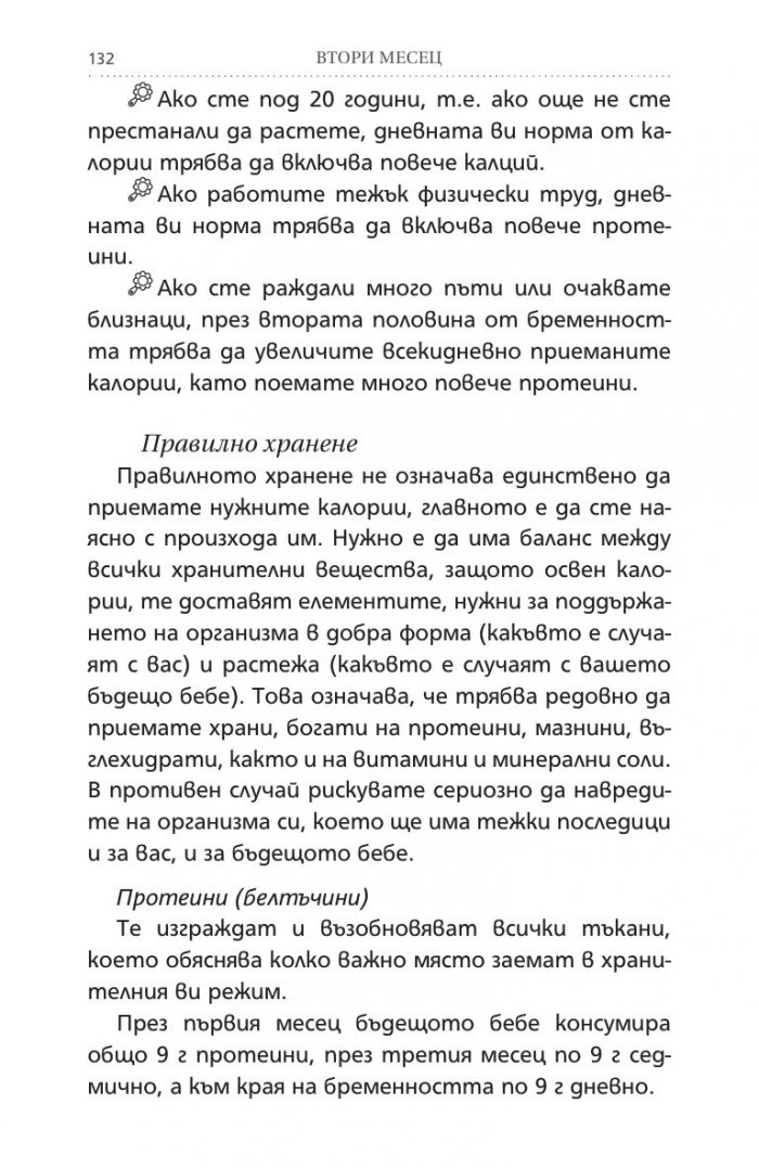 Аз съм бременна. Всичко за бъдещата майка (Обновено издание)