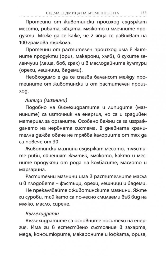 Аз съм бременна. Всичко за бъдещата майка (Обновено издание)