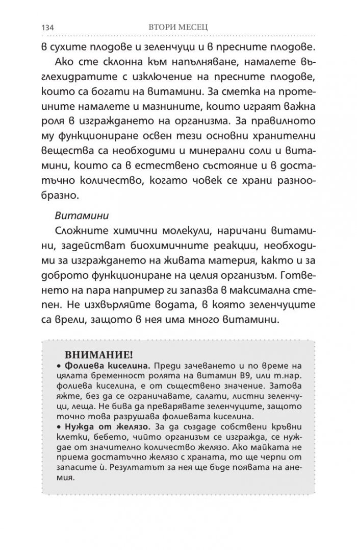 Аз съм бременна. Всичко за бъдещата майка (Обновено издание)