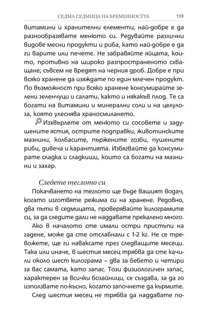 Аз съм бременна. Всичко за бъдещата майка (Обновено издание)