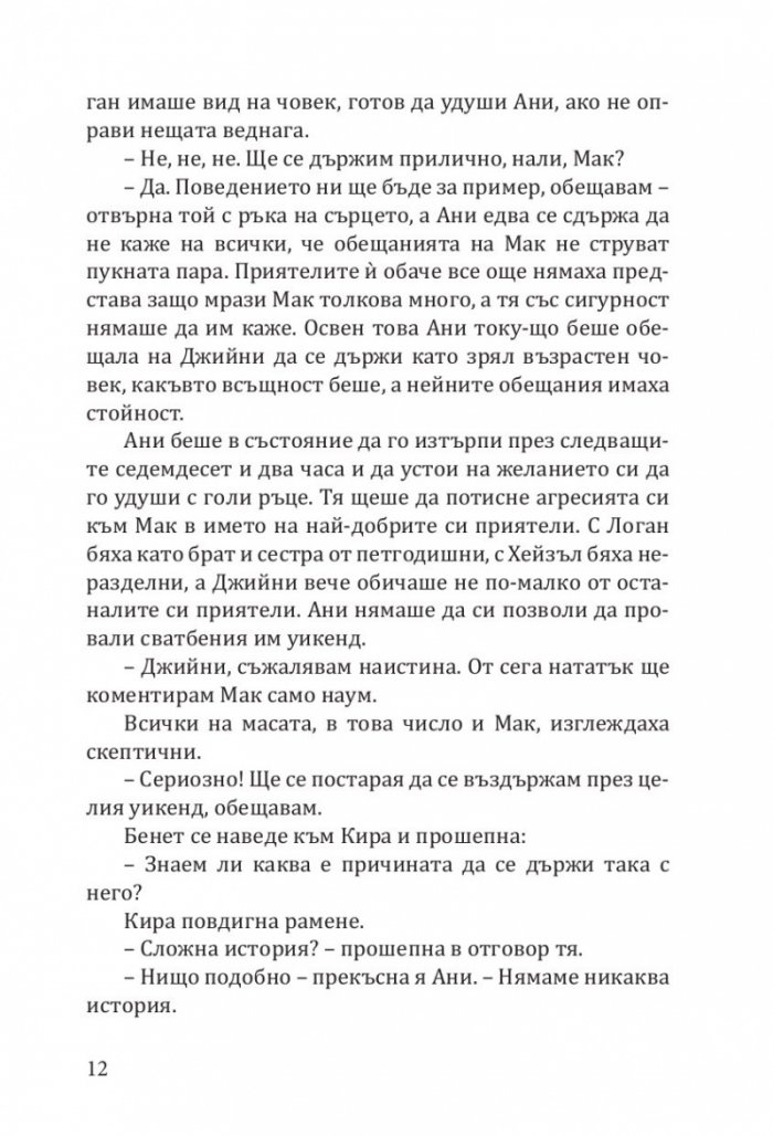 Пекарна „Джинджърбред“ (с цветни порезки)