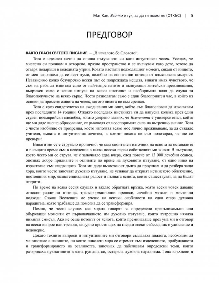 Всичко е тук, за да ти помогне