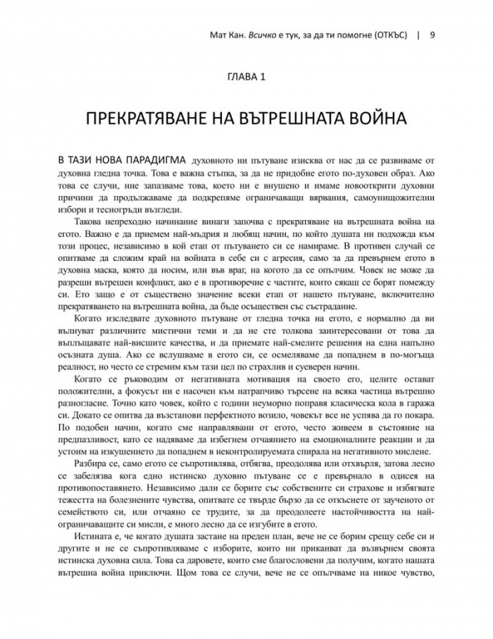 Всичко е тук, за да ти помогне