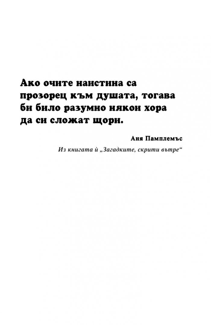 Руби Редфорд. Погледни ме в очите