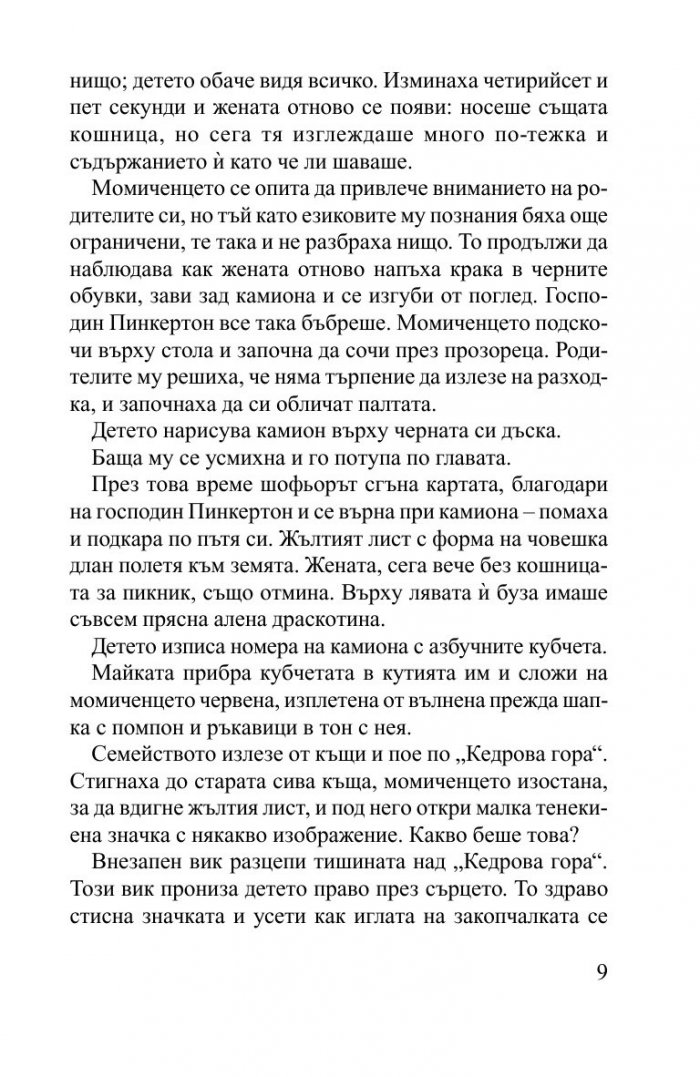 Руби Редфорд. Погледни ме в очите