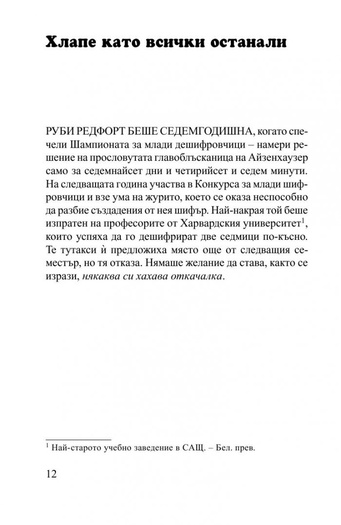 Руби Редфорд. Погледни ме в очите