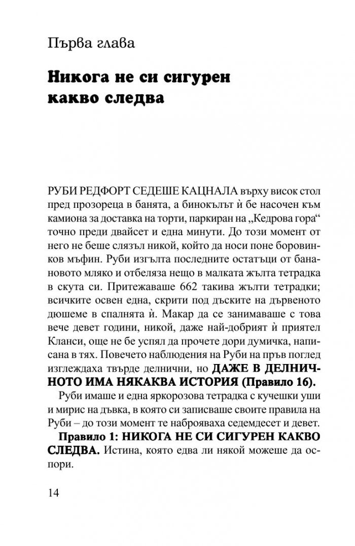 Руби Редфорд. Погледни ме в очите