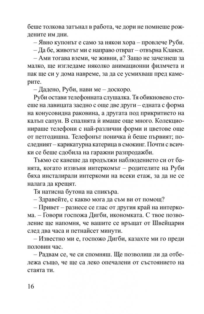 Руби Редфорд. Погледни ме в очите