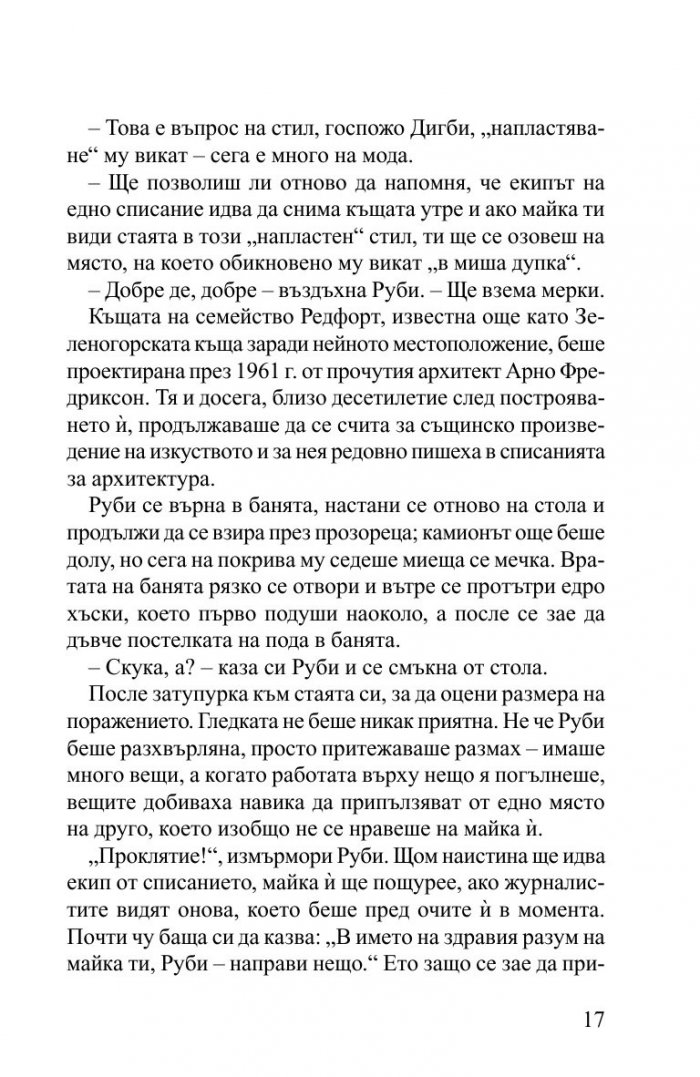 Руби Редфорд. Погледни ме в очите