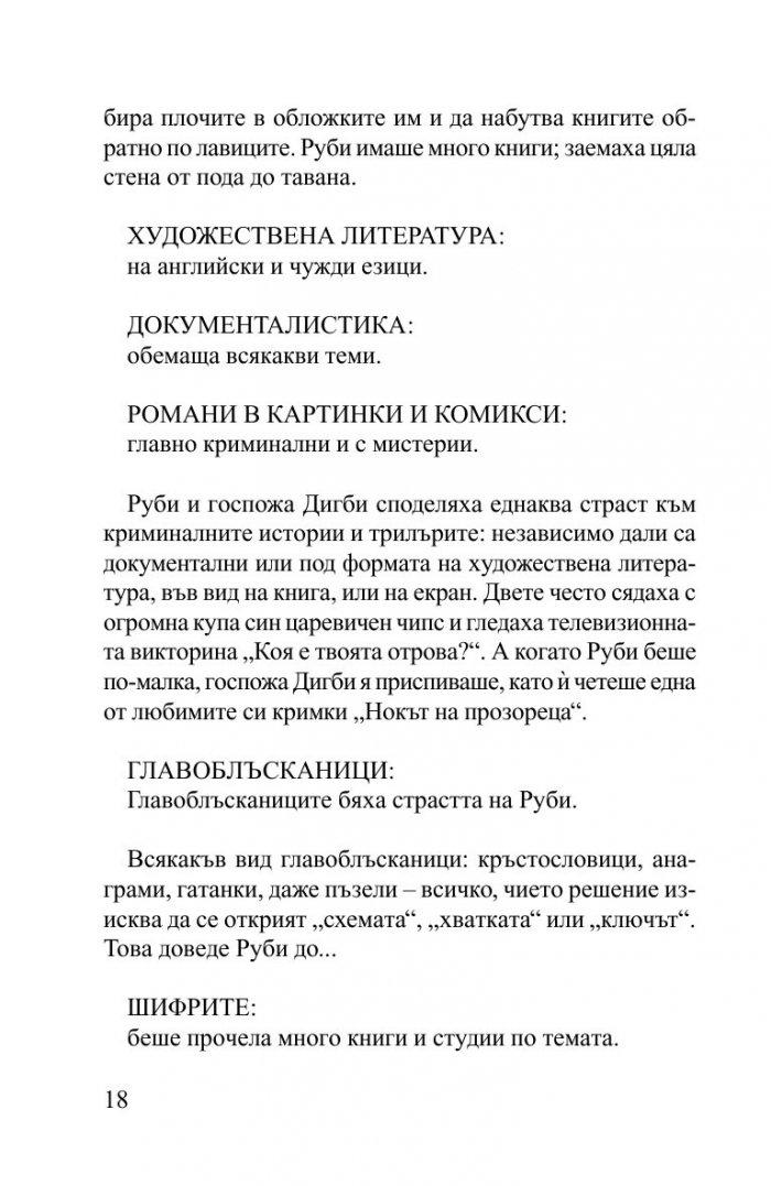 Руби Редфорд. Погледни ме в очите