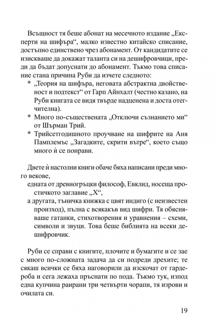 Руби Редфорд. Погледни ме в очите