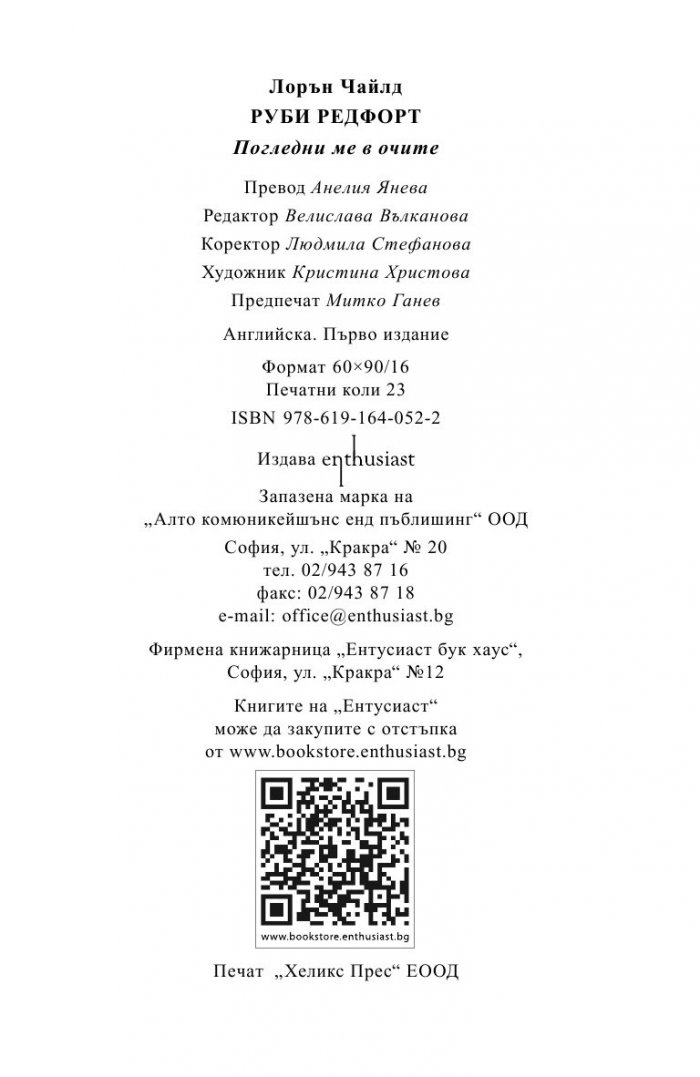 Руби Редфорд. Погледни ме в очите