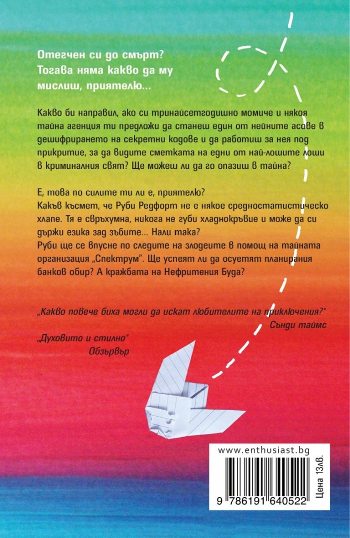 Руби Редфорд. Погледни ме в очите