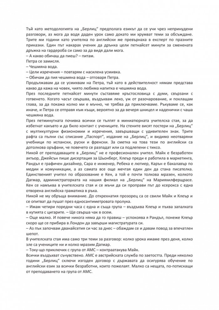 Как да се влюбиш в мъж, който живее в храст