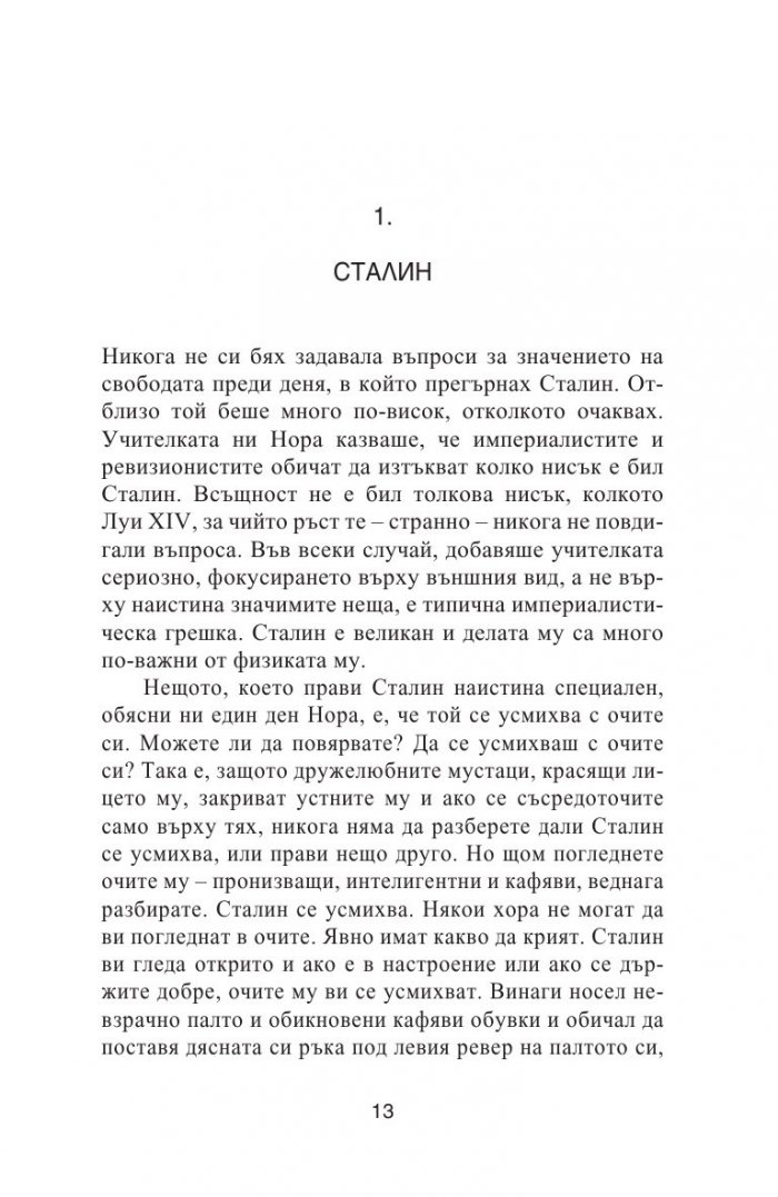 Свободна. Да пораснеш в края на историята