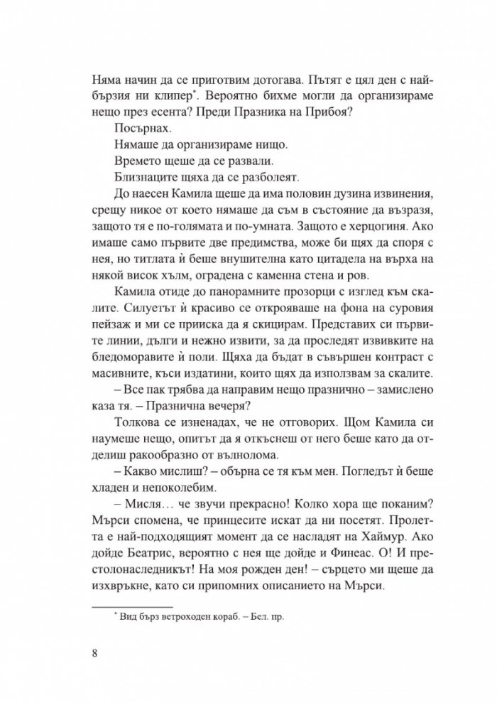 Дом на корени и разруха - Кн.2 Сестрите на солта /с цветни порезки/