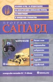 Програма САПАРД