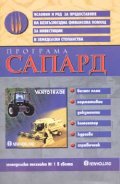 Програма САПАРД