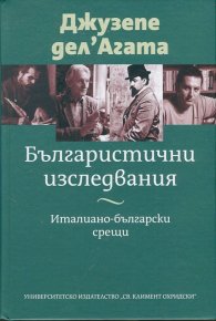 Българистични изследвания