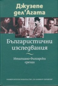 Българистични изследвания