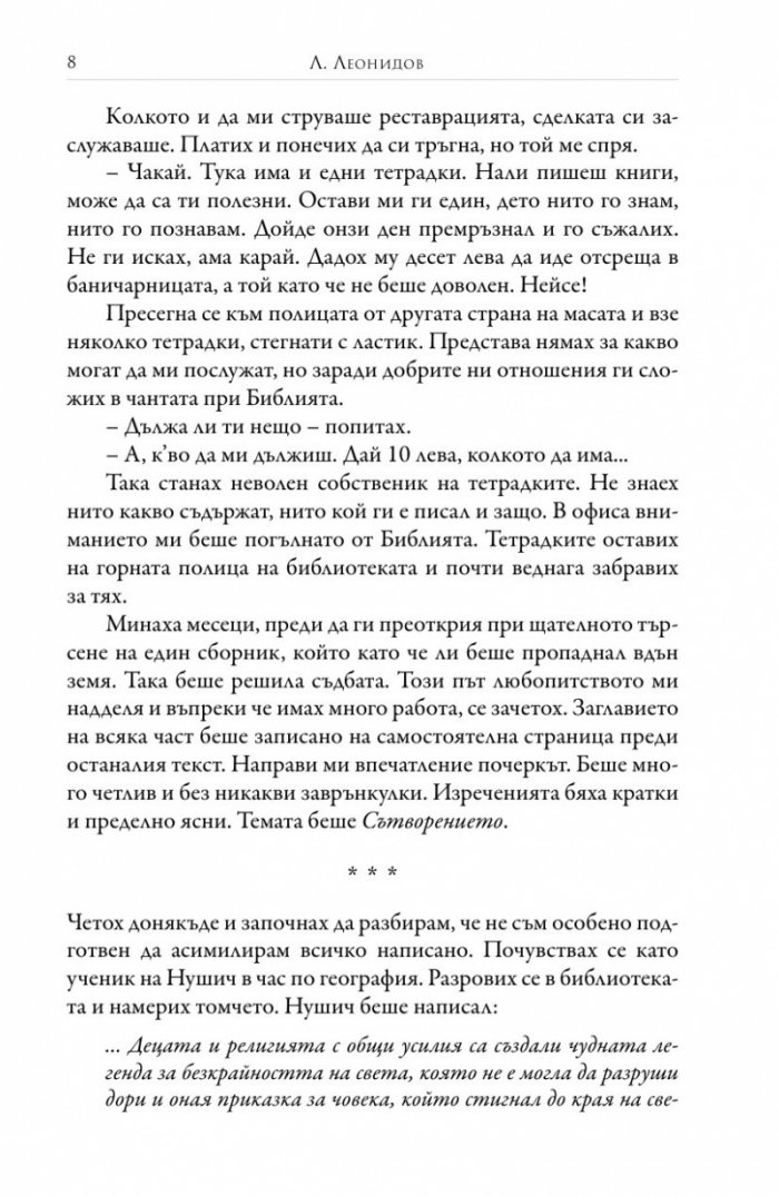 Защо изчезна Атлантида