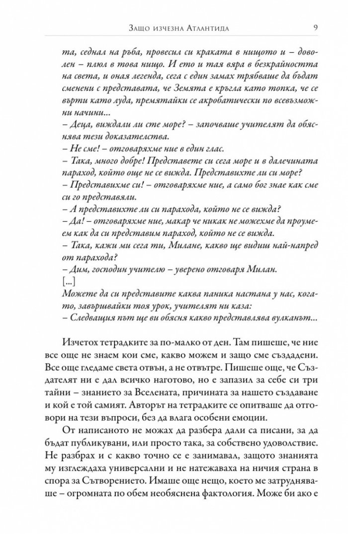 Защо изчезна Атлантида