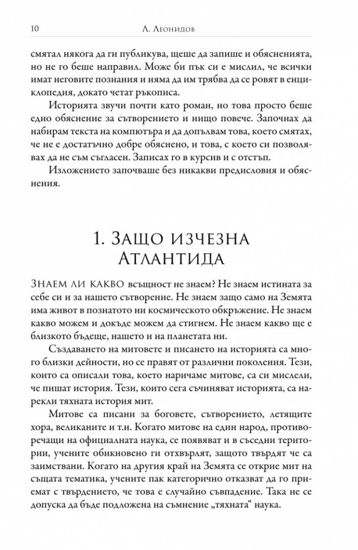 Защо изчезна Атлантида