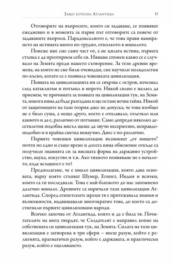 Защо изчезна Атлантида