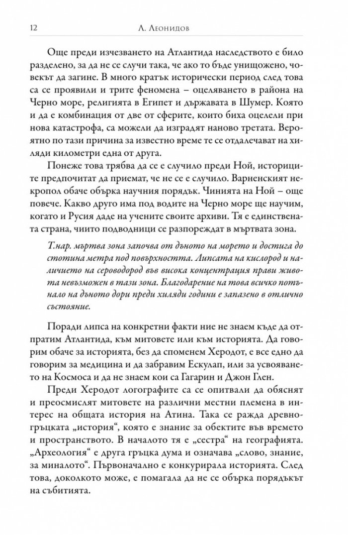 Защо изчезна Атлантида