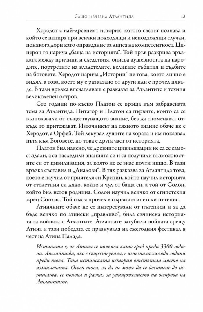 Защо изчезна Атлантида