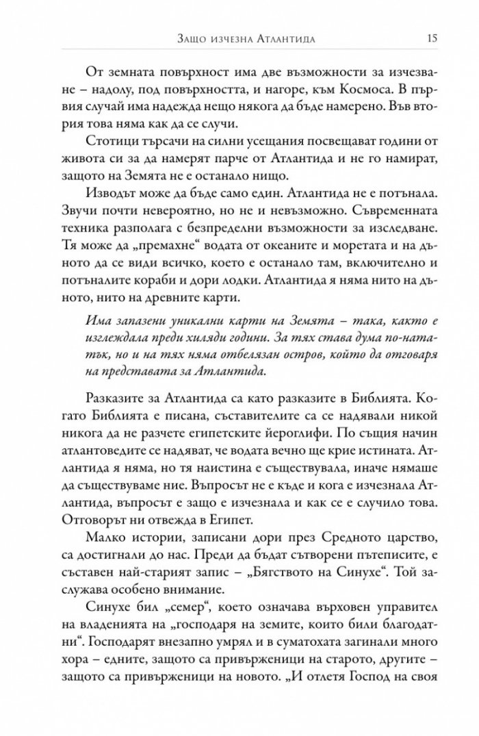 Защо изчезна Атлантида