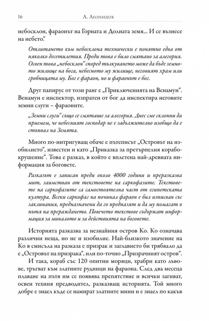 Защо изчезна Атлантида